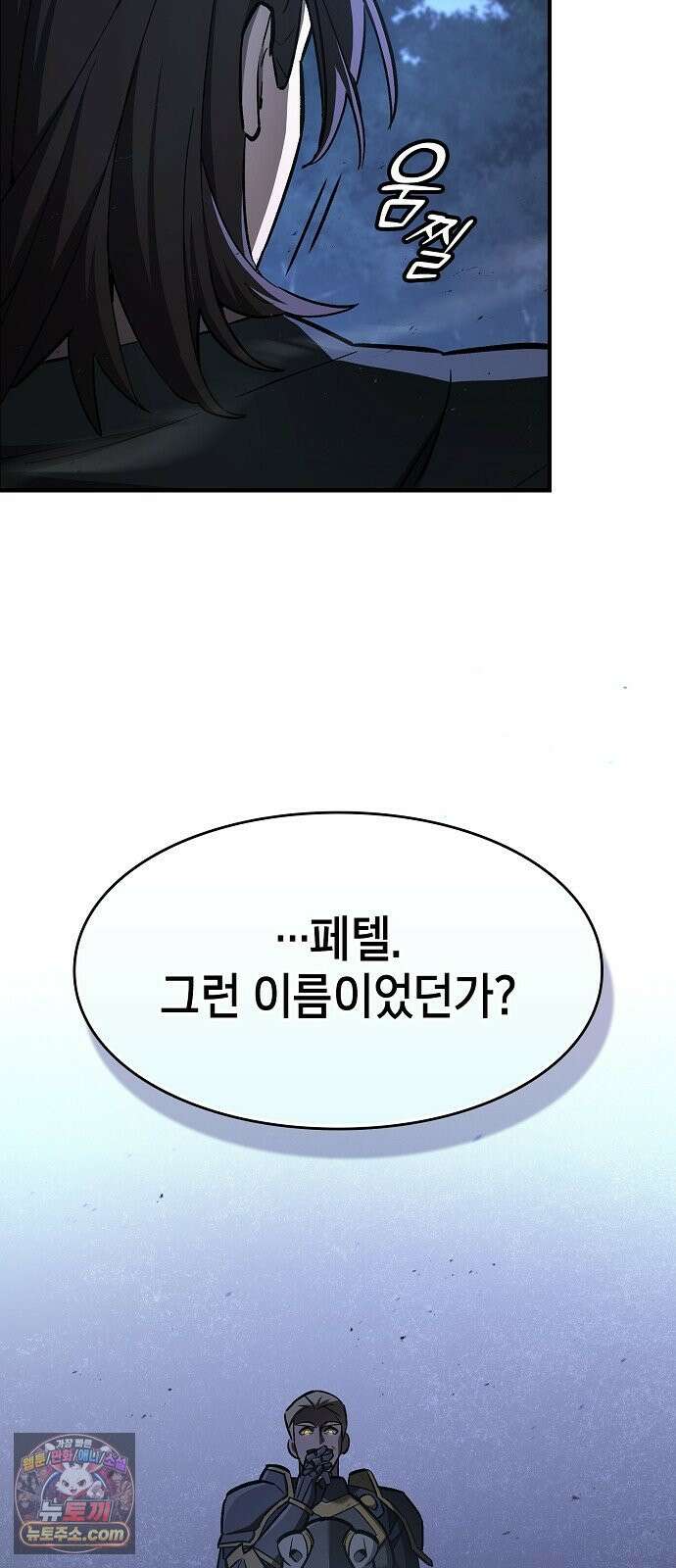 검 먹는 소드마스터 24화 11