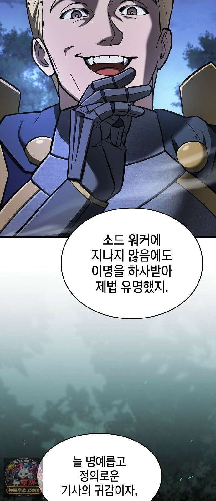 검 먹는 소드마스터 24화 13