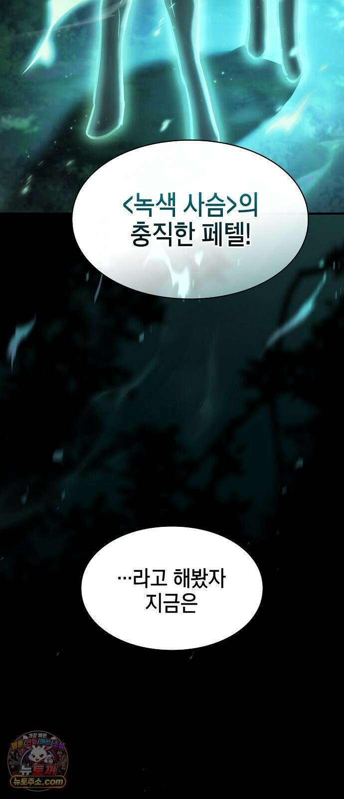 검 먹는 소드마스터 24화 15