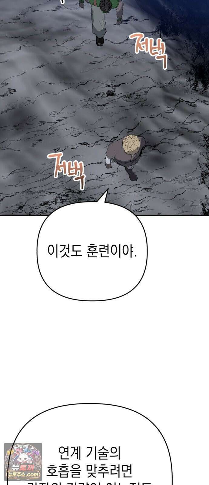 빌 22화 무기와 재능 4