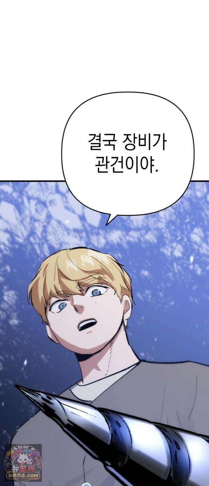 빌 22화 무기와 재능 6