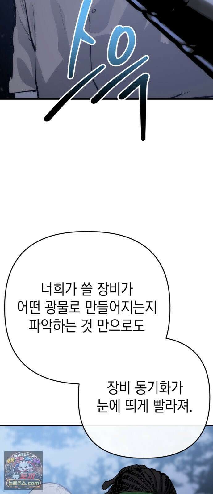 빌 22화 무기와 재능 7