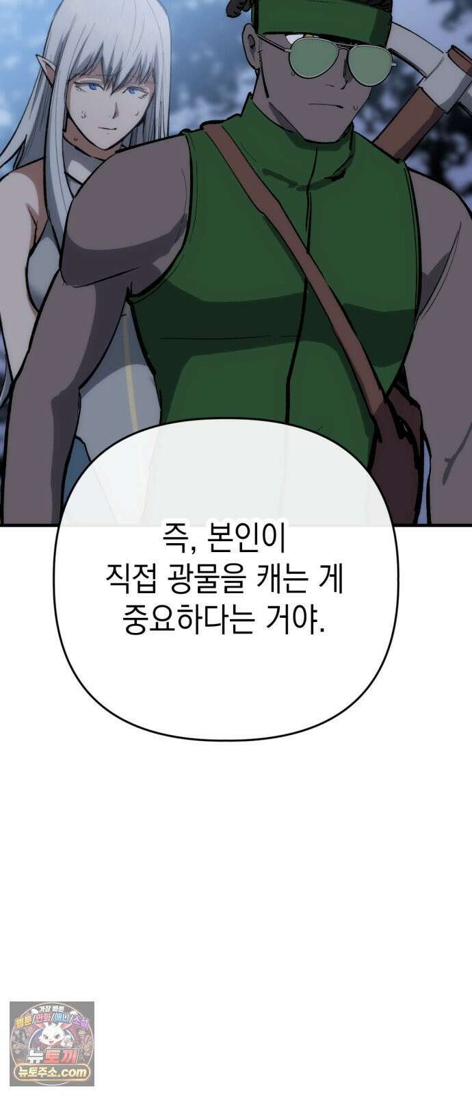 빌 22화 무기와 재능 8