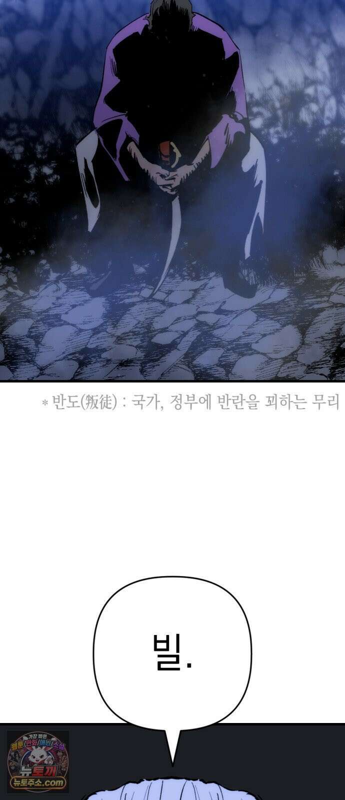 빌 22화 무기와 재능 22