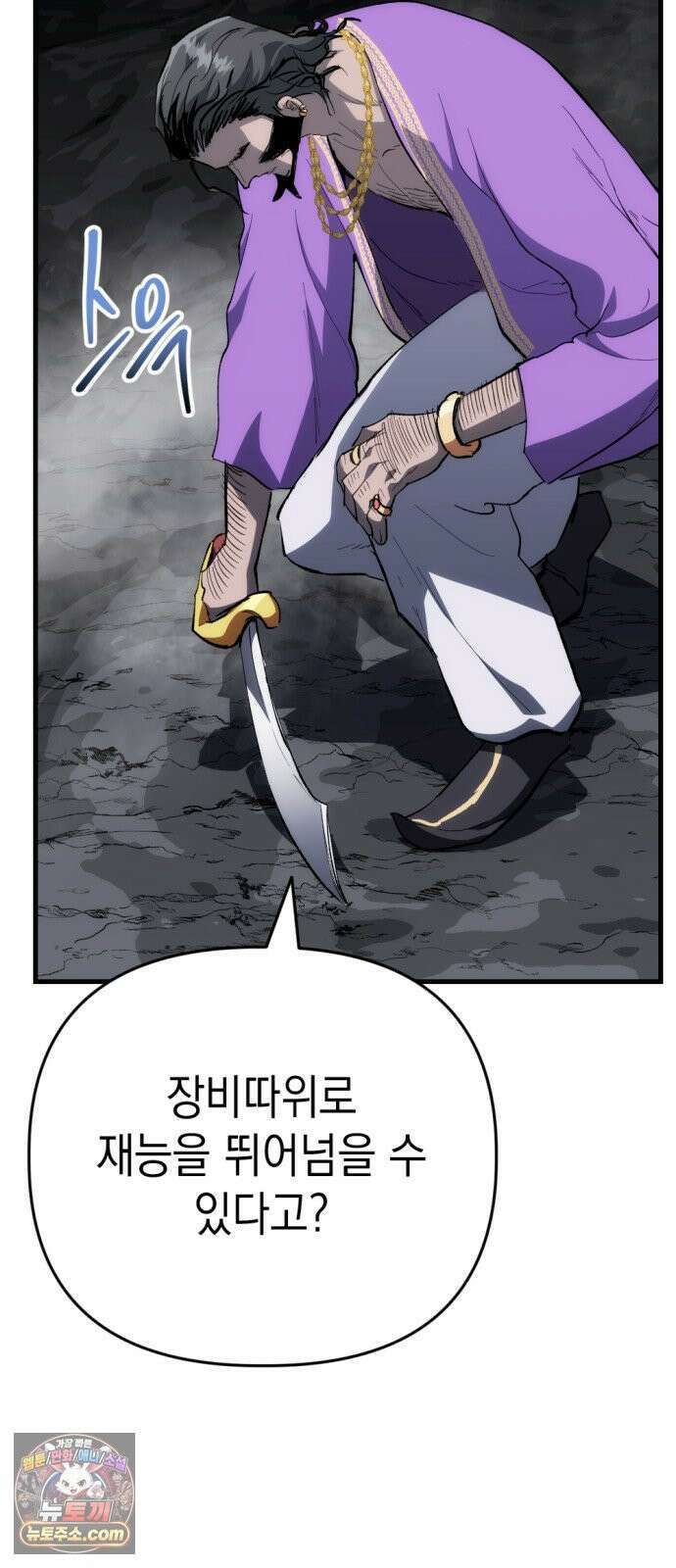 빌 22화 무기와 재능 26