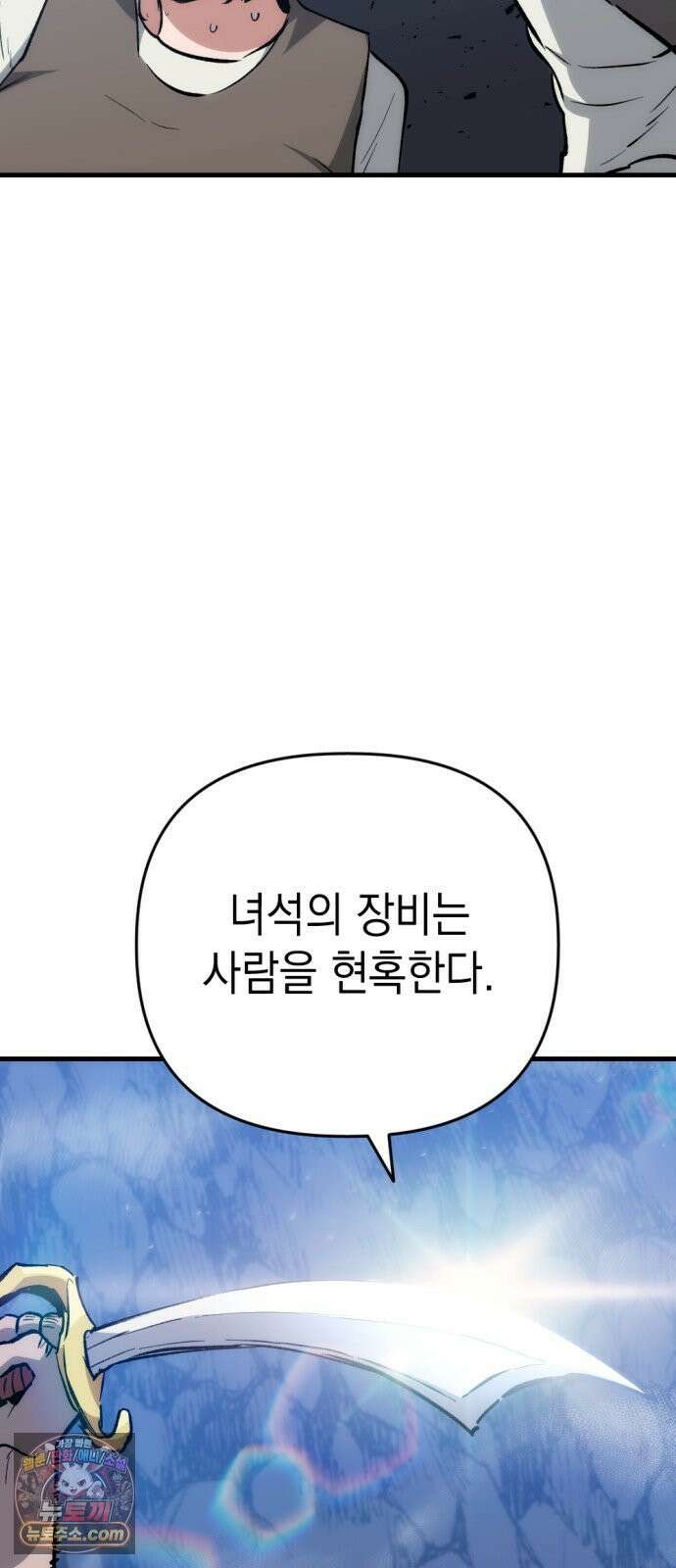빌 22화 무기와 재능 36