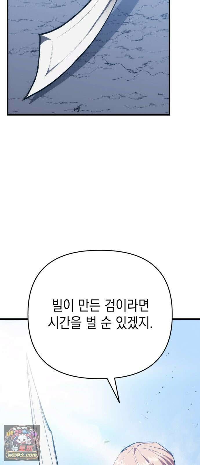 빌 22화 무기와 재능 46