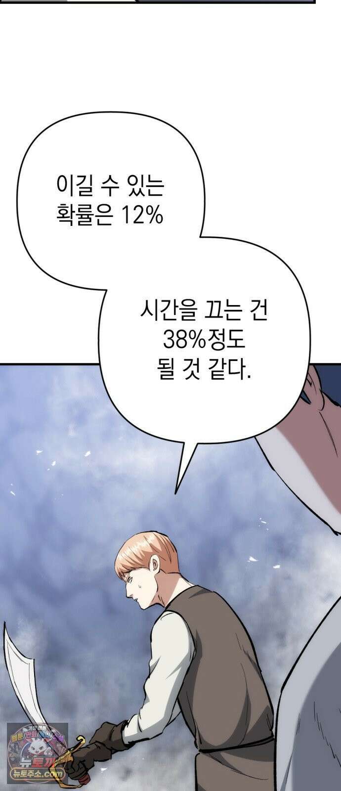 빌 22화 무기와 재능 54