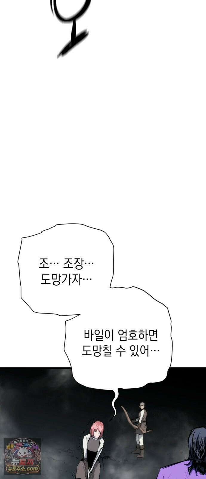 빌 22화 무기와 재능 91