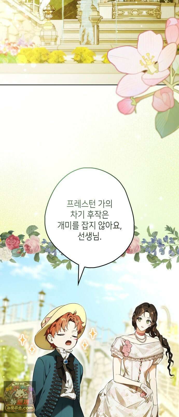 프레스턴경의비밀가정교사 8화 6