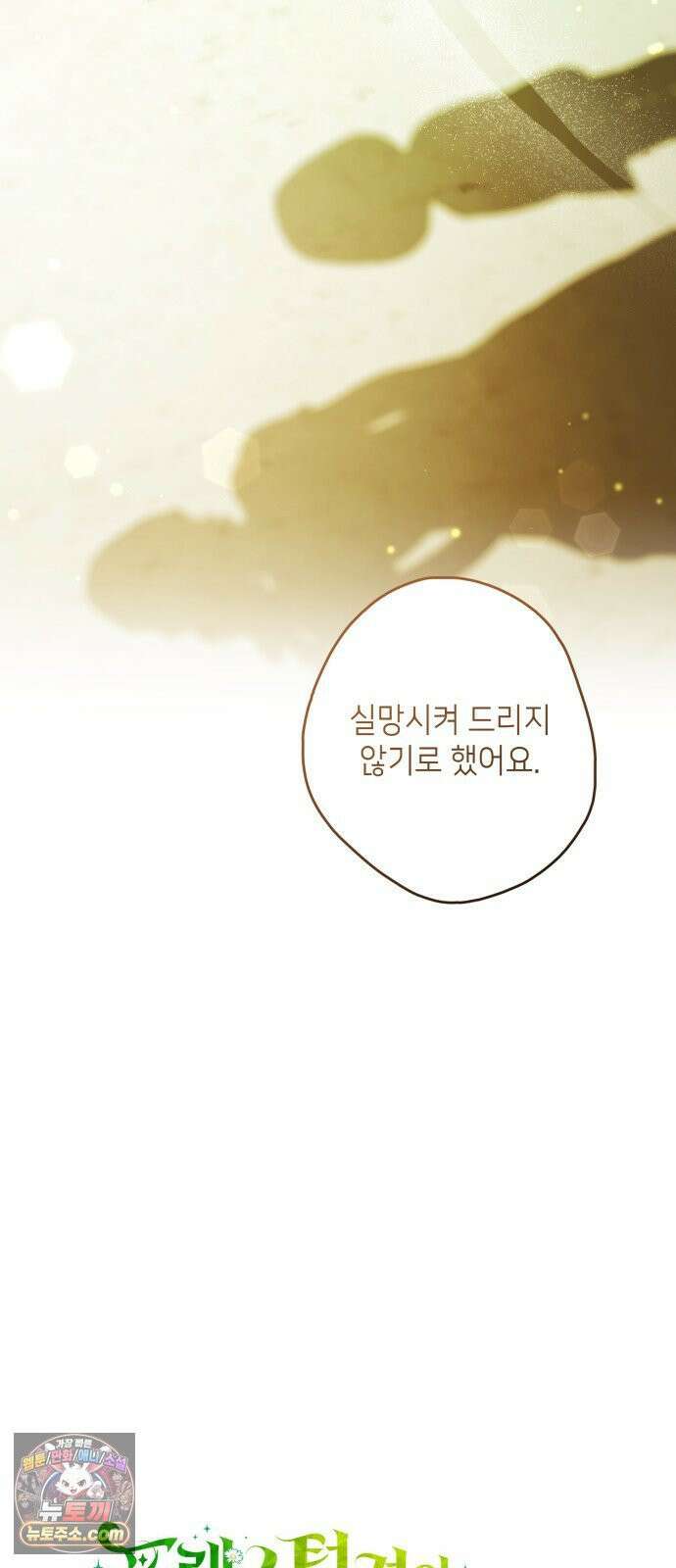 프레스턴경의비밀가정교사 8화 8