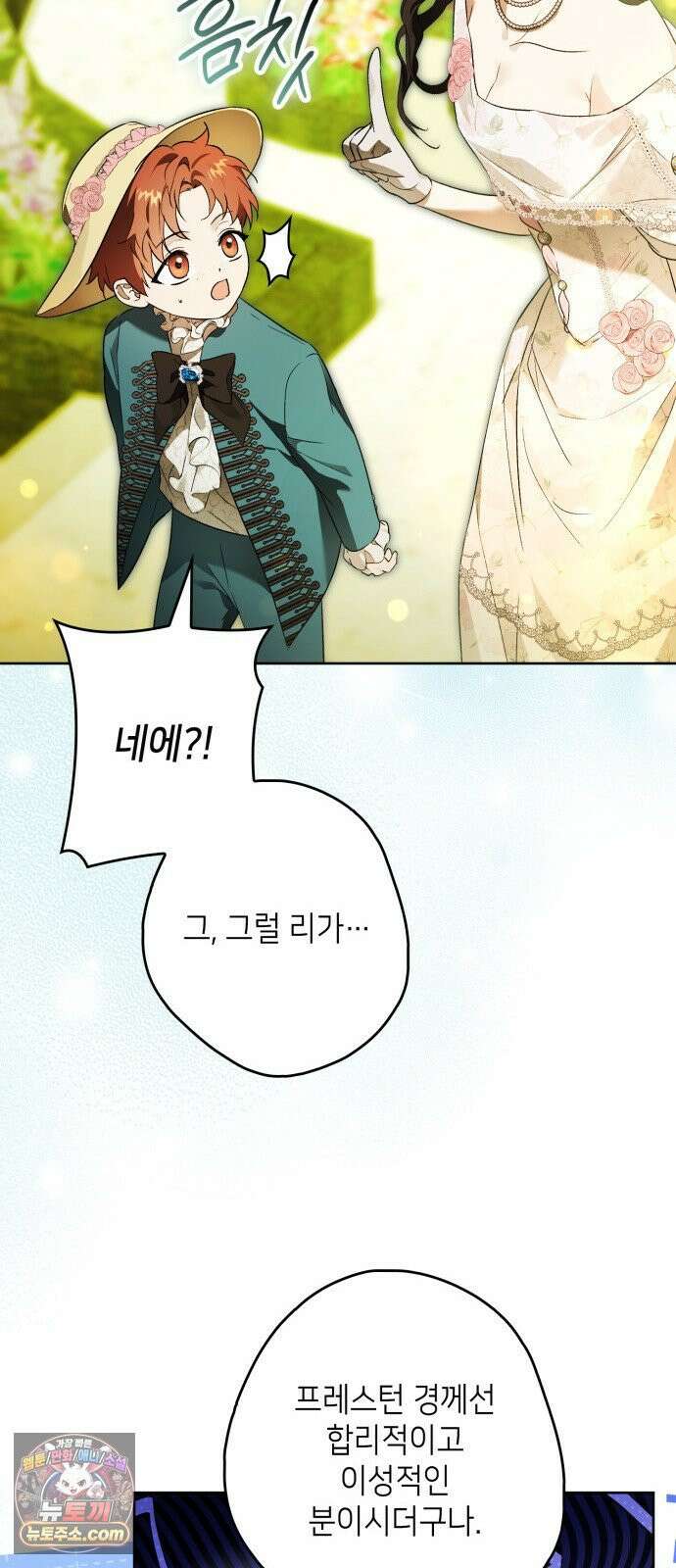 프레스턴경의비밀가정교사 8화 10