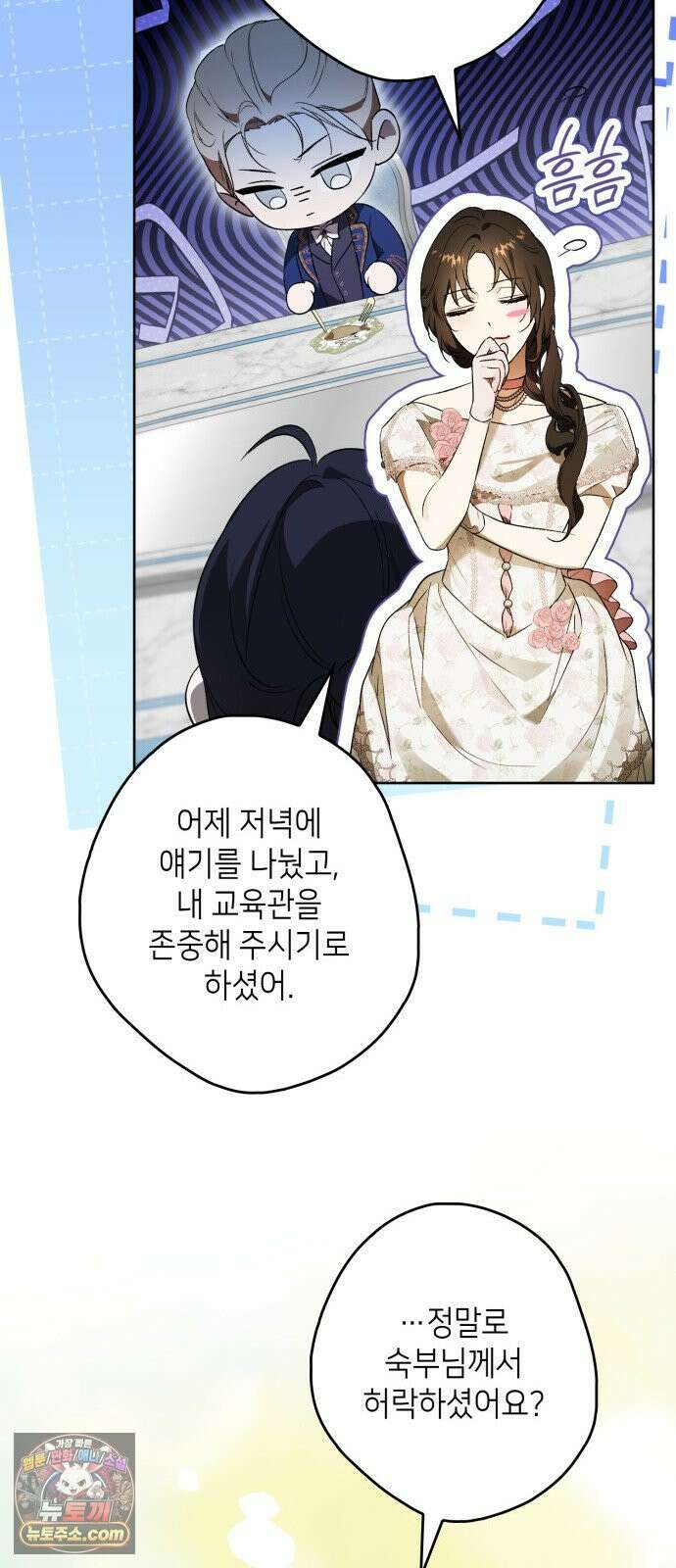 프레스턴경의비밀가정교사 8화 11