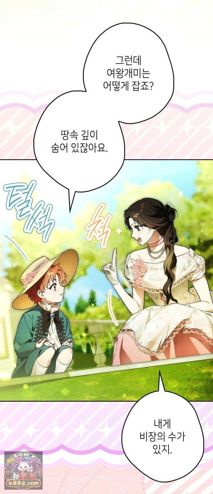 프레스턴경의비밀가정교사 8화 14