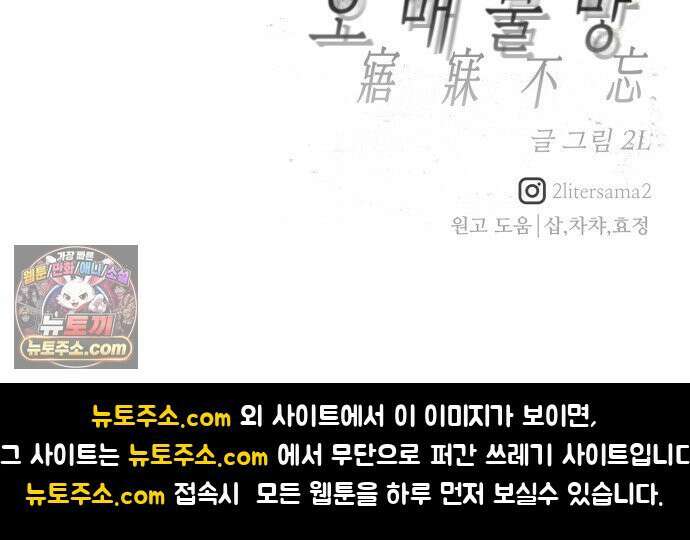 오매불망 07． 기복 84