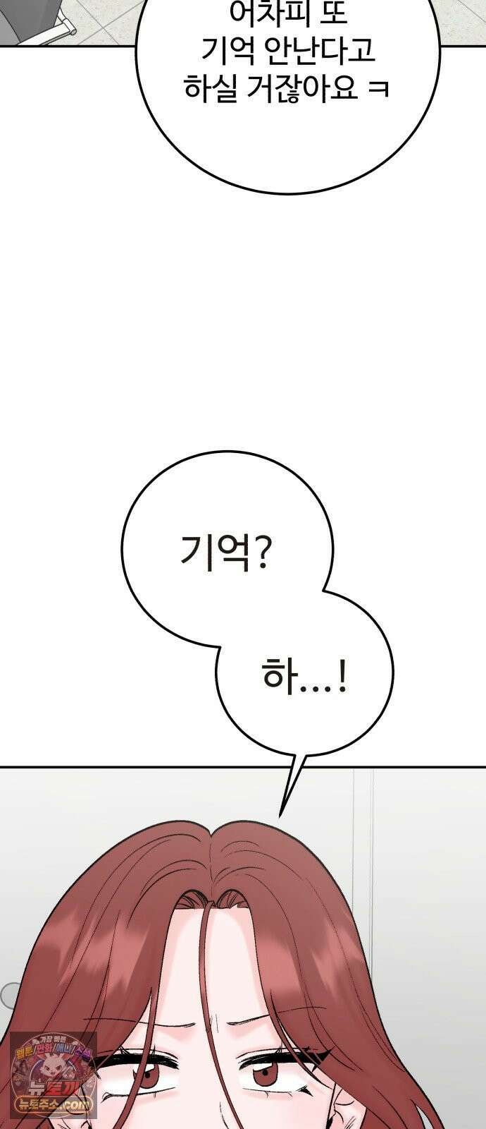내남친 킹카만들기 180화: 서열 (4) 2