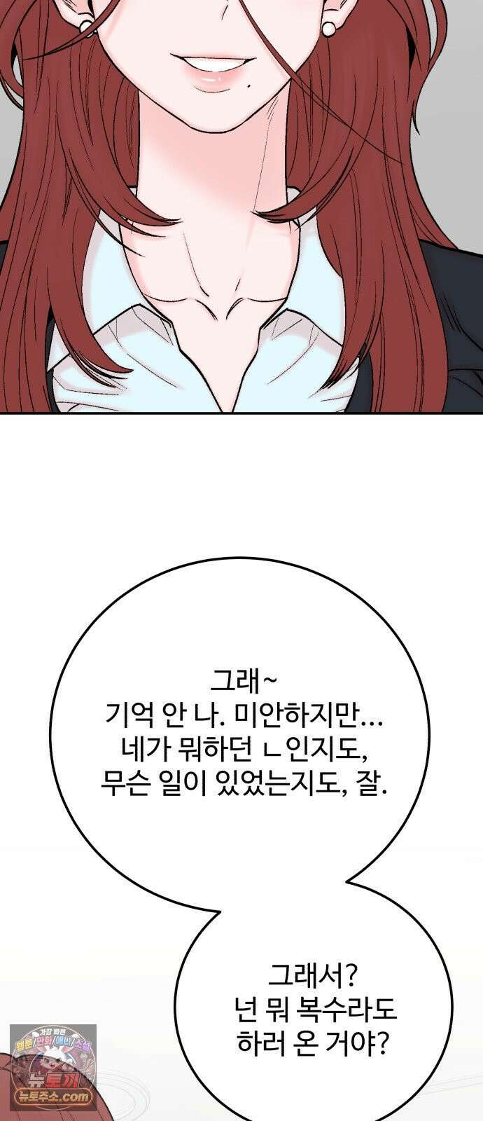 내남친 킹카만들기 180화: 서열 (4) 3