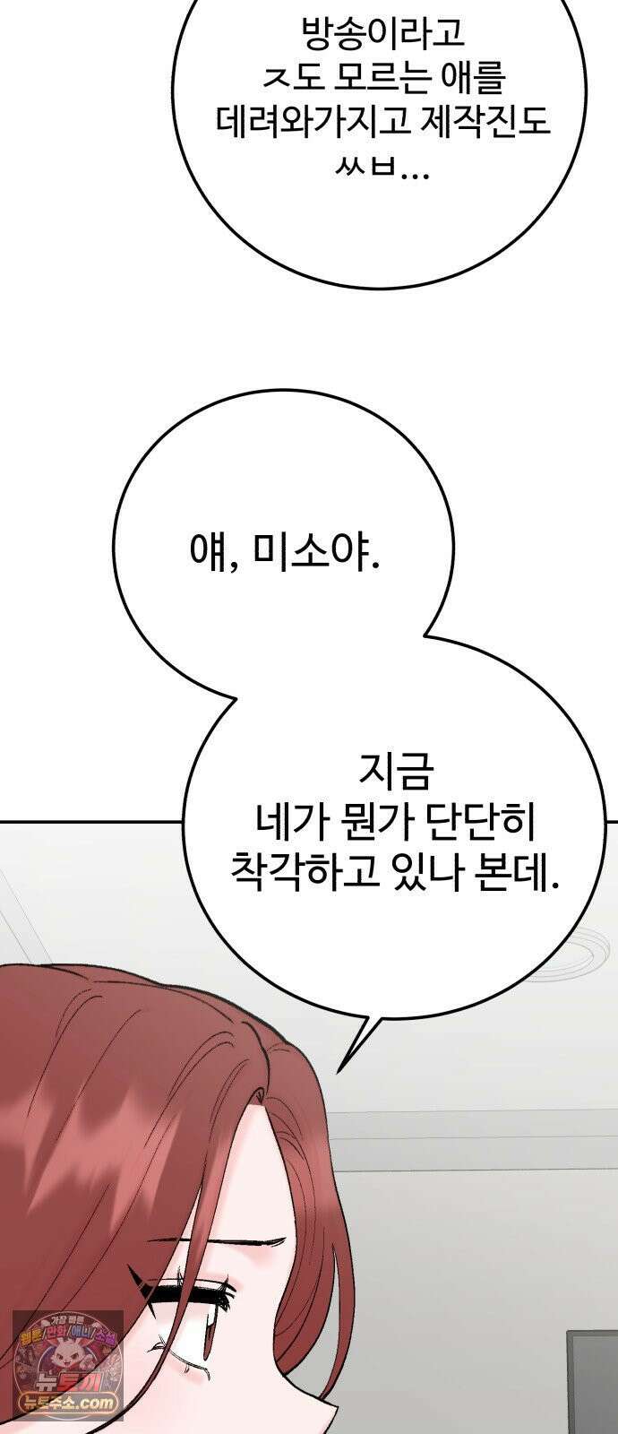 내남친 킹카만들기 180화: 서열 (4) 5