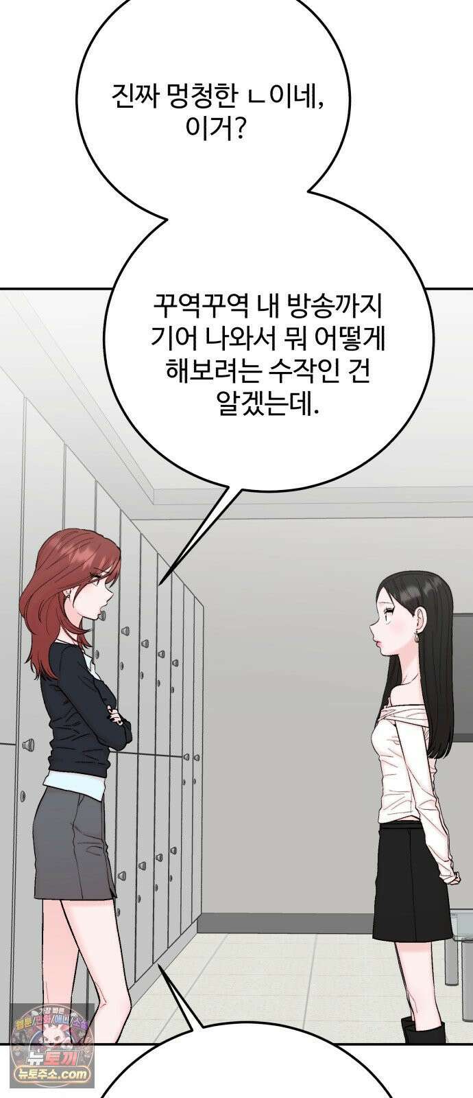 내남친 킹카만들기 180화: 서열 (4) 8