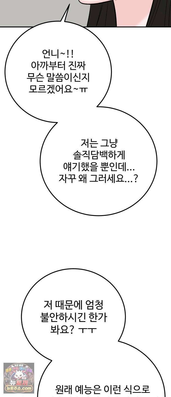 내남친 킹카만들기 180화: 서열 (4) 10