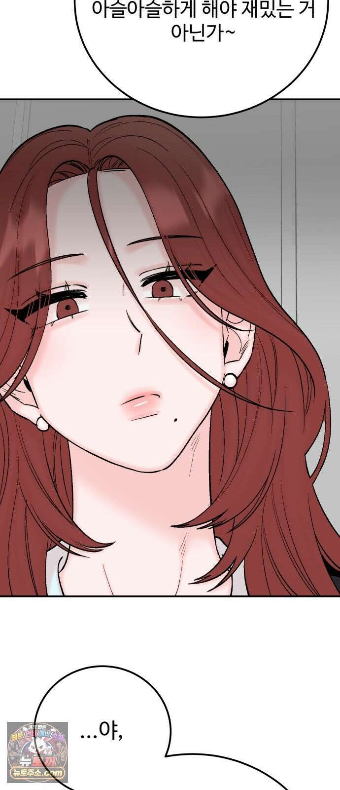 내남친 킹카만들기 180화: 서열 (4) 11