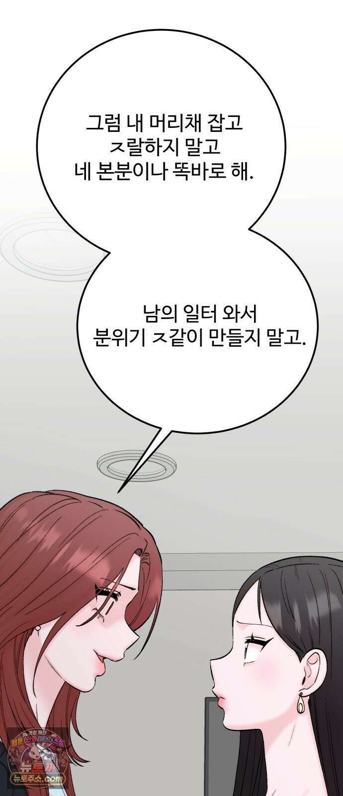 내남친 킹카만들기 180화: 서열 (4) 13