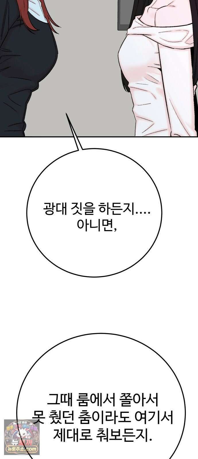 내남친 킹카만들기 180화: 서열 (4) 14