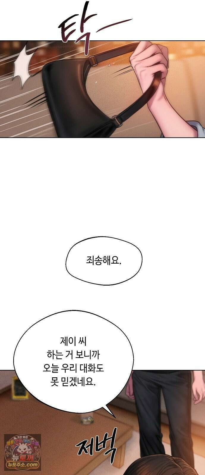 그리디 6화: 천국과 쓰레기장의 경계 2