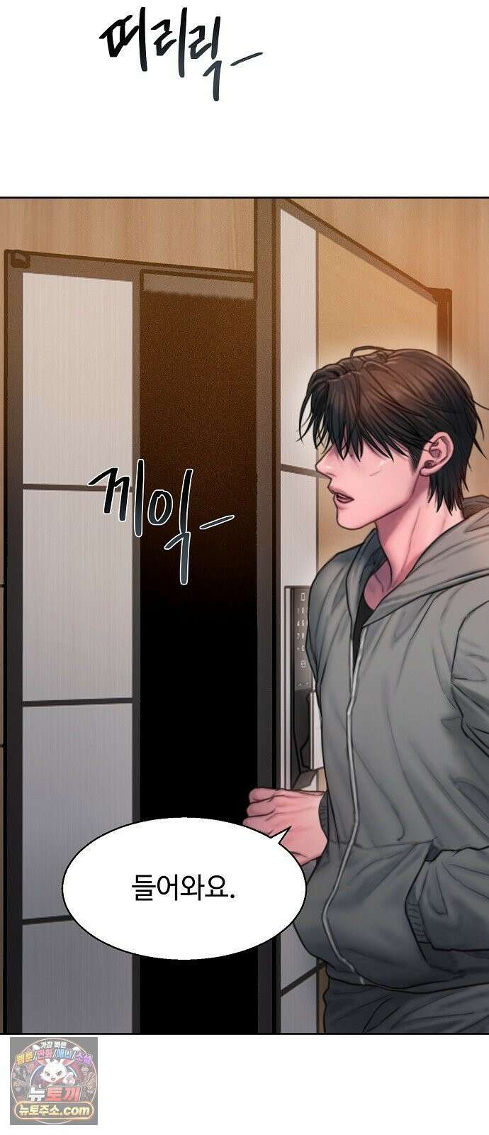 그리디 17화: 선을 넘는 짓 7