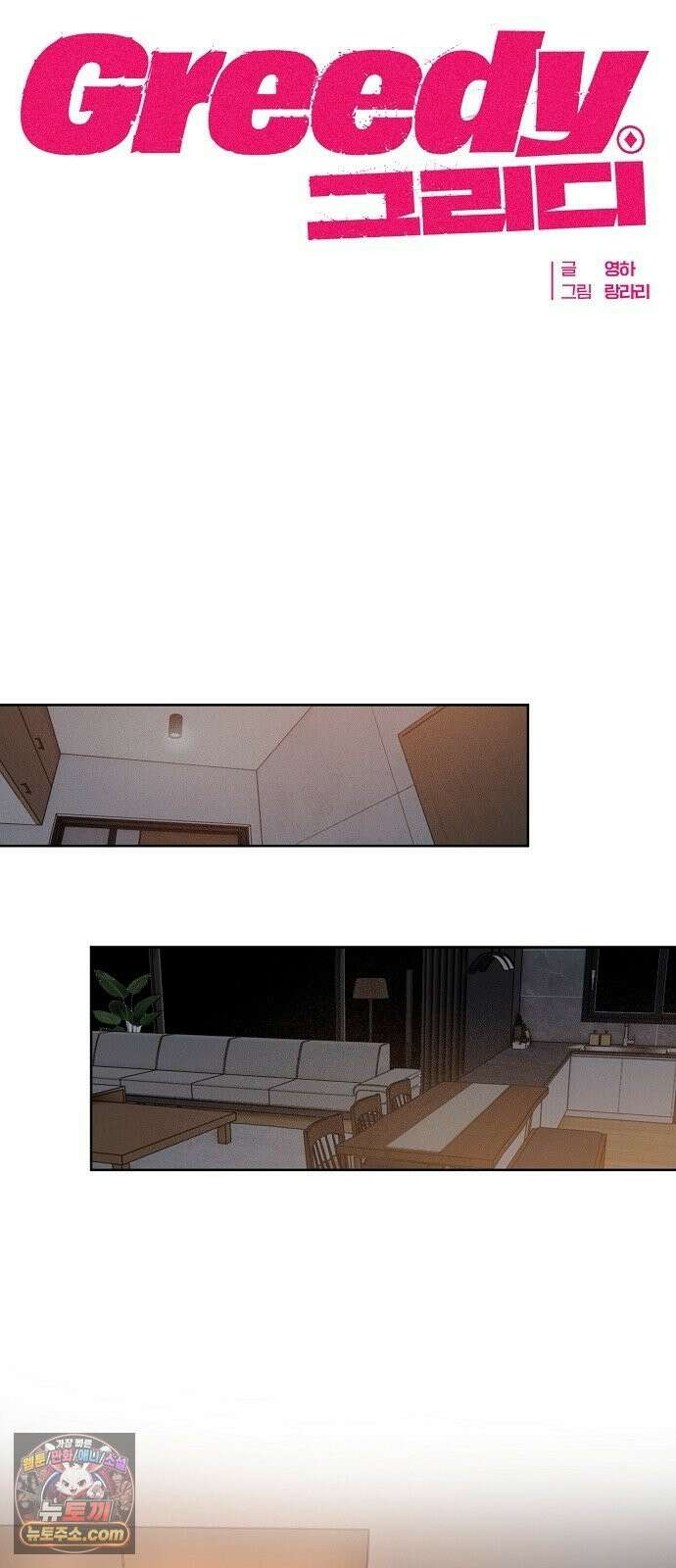 그리디 17화: 선을 넘는 짓 12
