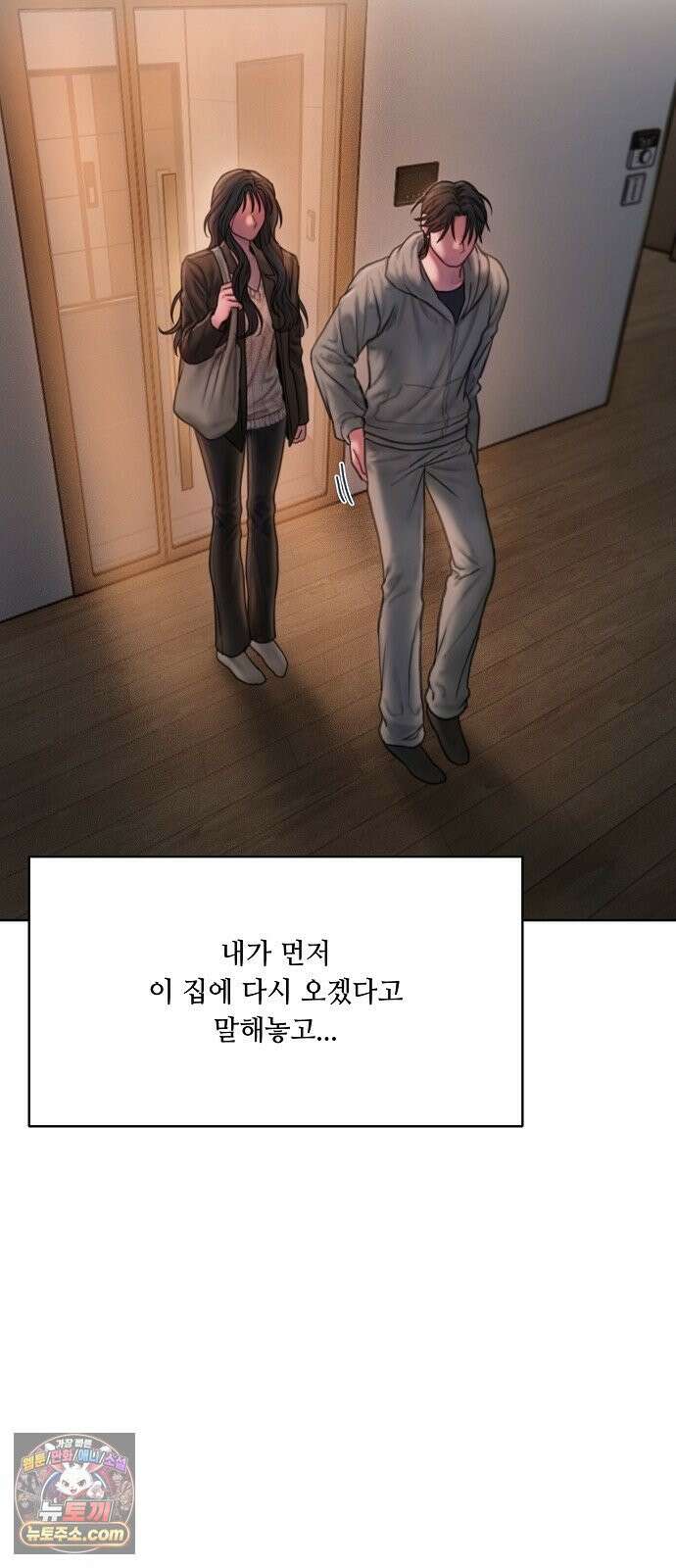 그리디 17화: 선을 넘는 짓 13