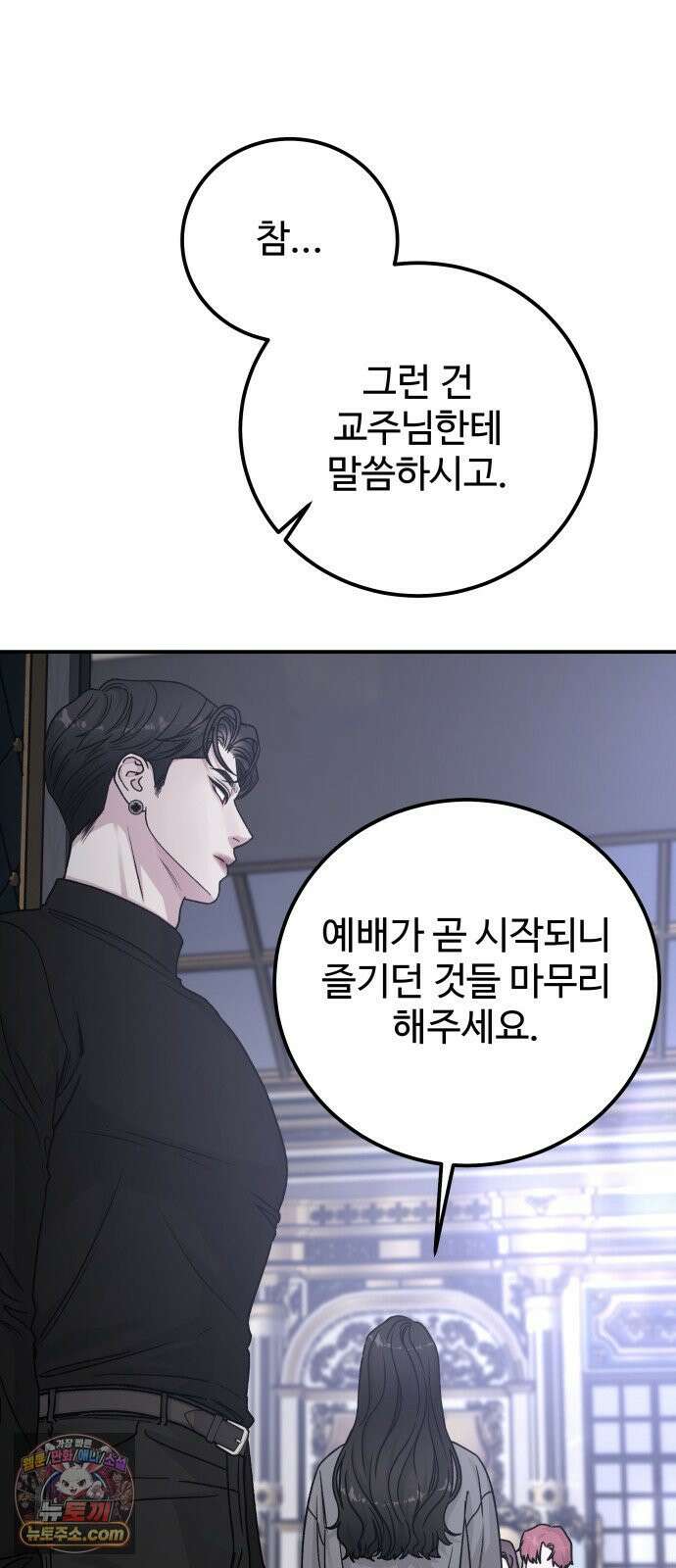 포 더 퀸덤 100화 어비스 생텀, 緣(4) 4
