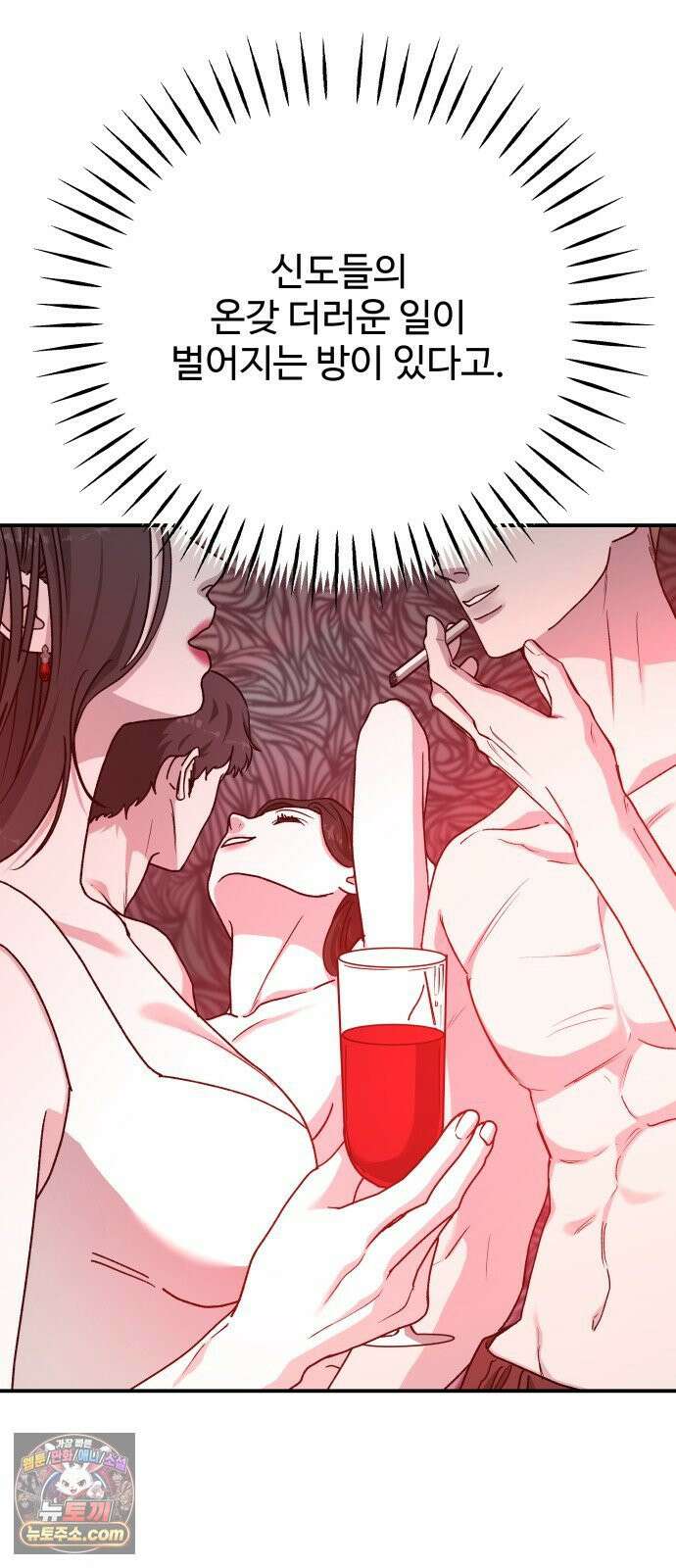 포 더 퀸덤 100화 어비스 생텀, 緣(4) 8