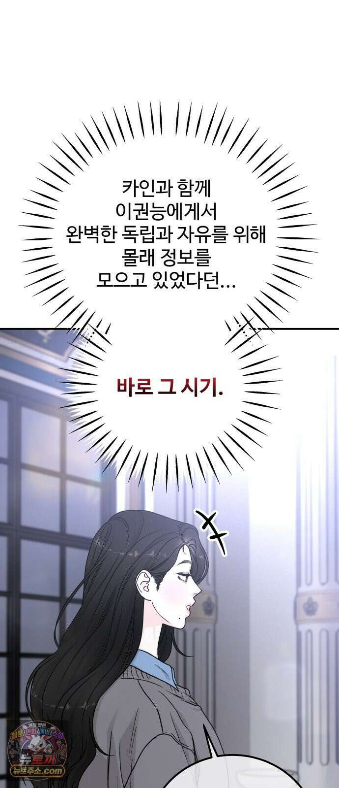 포 더 퀸덤 100화 어비스 생텀, 緣(4) 12