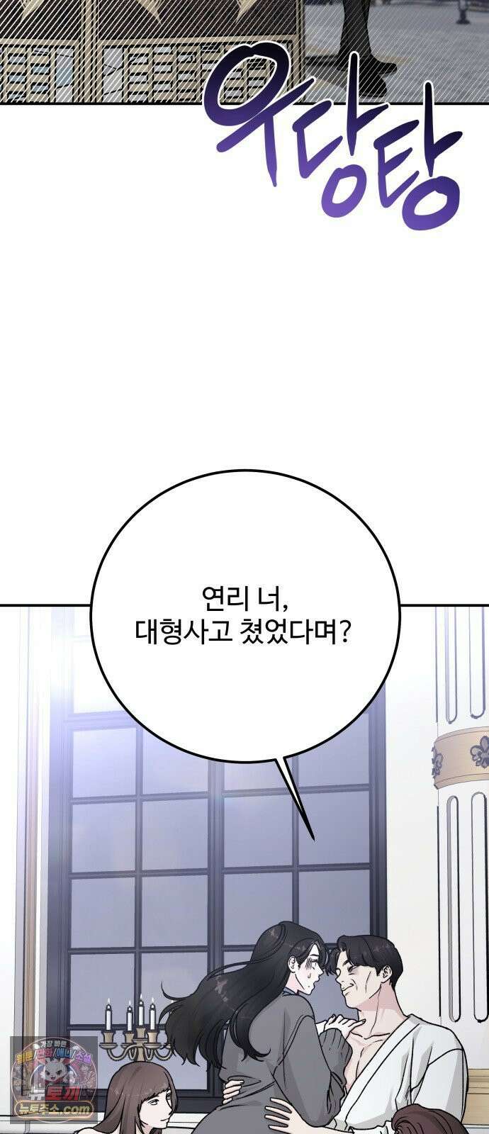 포 더 퀸덤 100화 어비스 생텀, 緣(4) 14