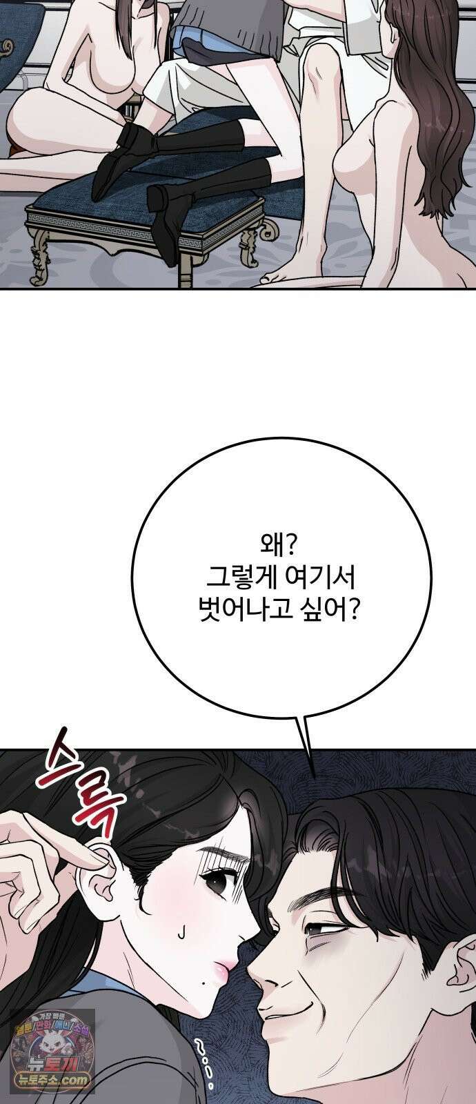 포 더 퀸덤 100화 어비스 생텀, 緣(4) 15