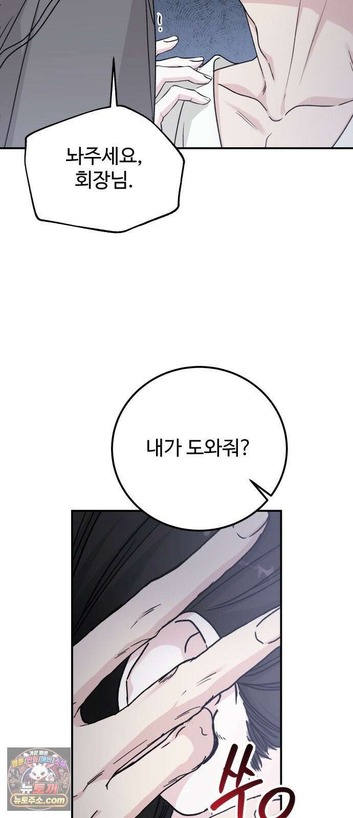 포 더 퀸덤 100화 어비스 생텀, 緣(4) 16