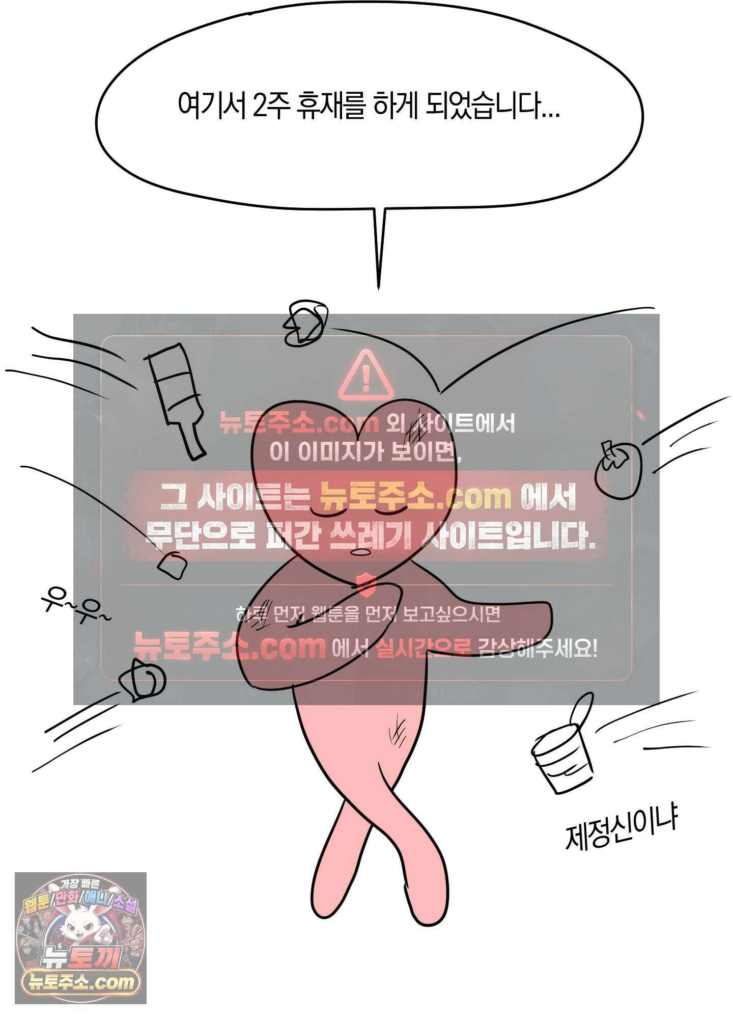 짝사랑 필승법 휴재공지 3
