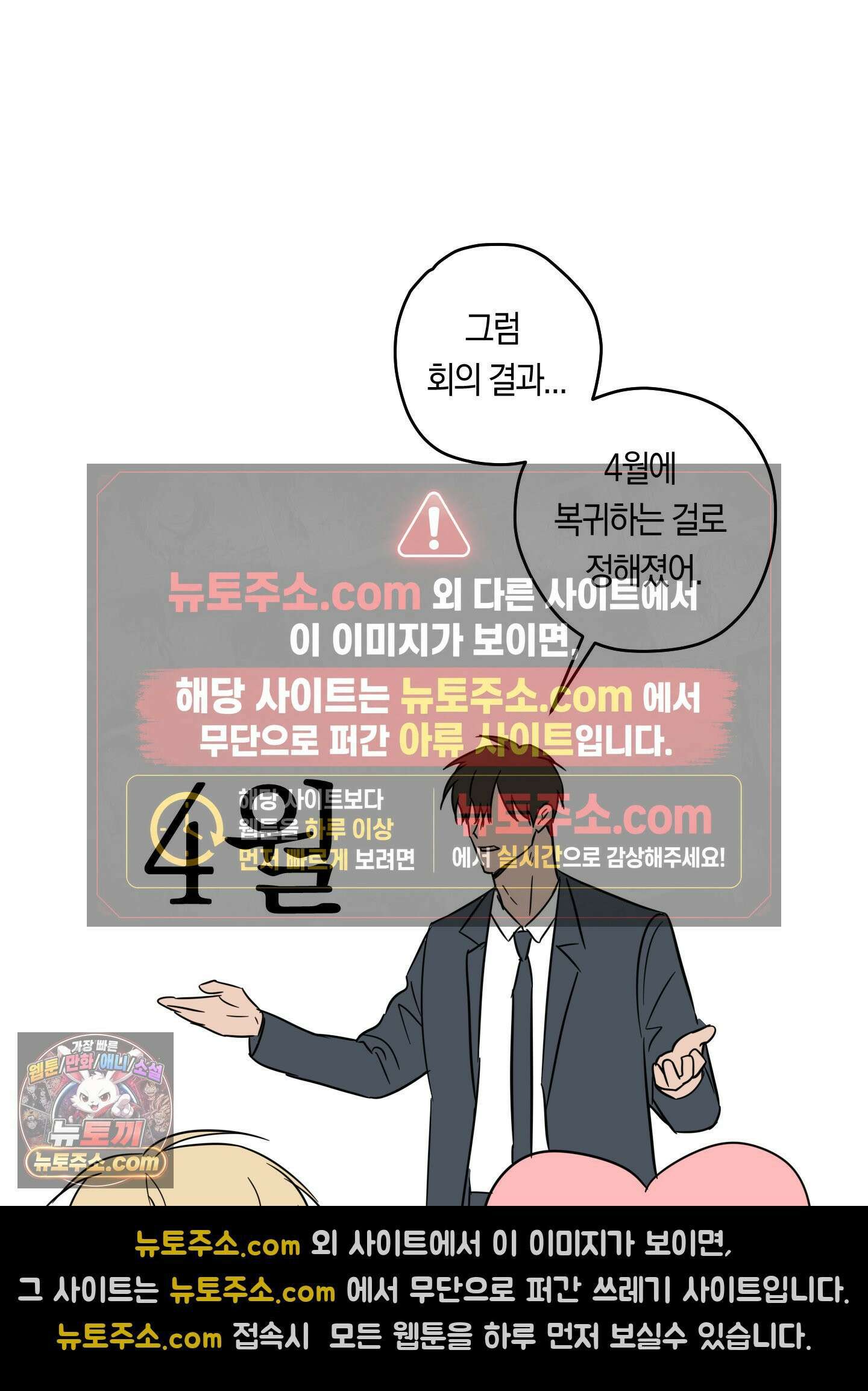짝사랑 필승법 휴재공지 6