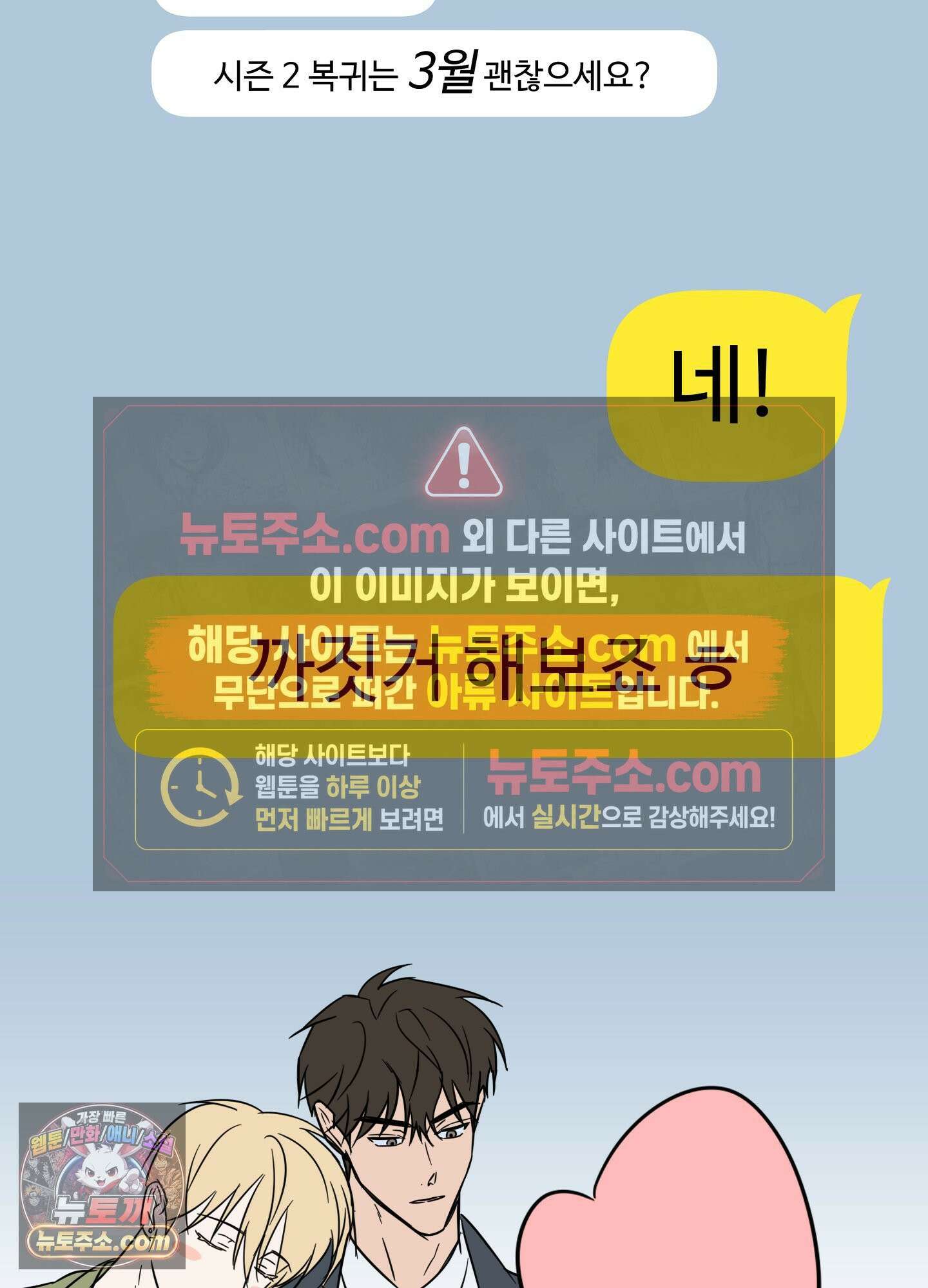 짝사랑 필승법 휴재공지 8