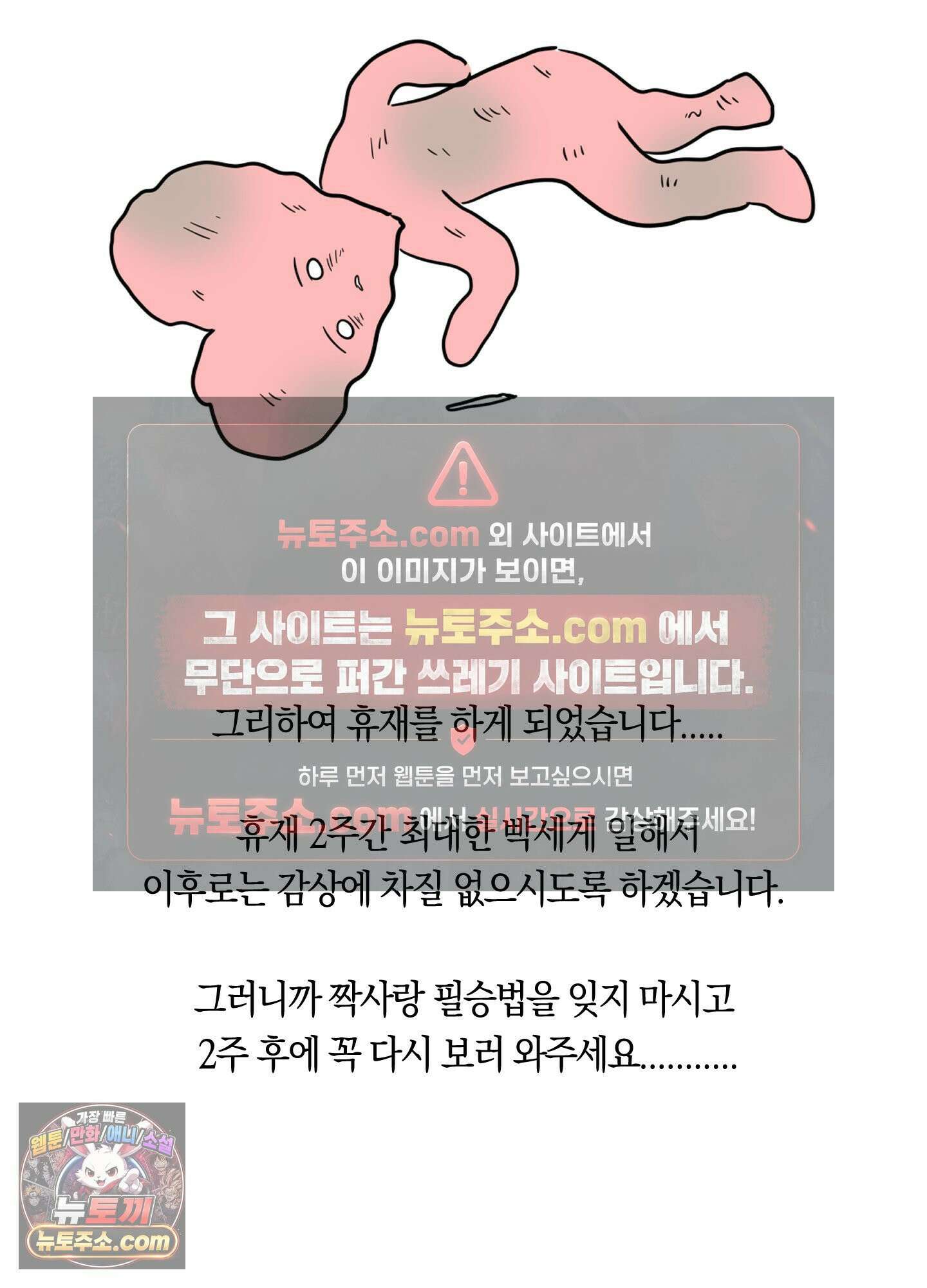 짝사랑 필승법 휴재공지 11