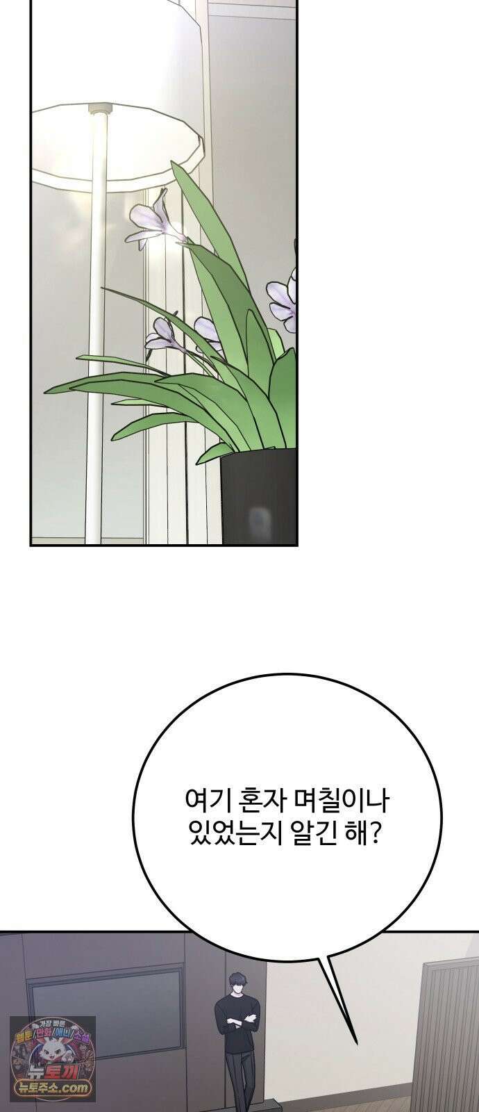 포 더 퀸덤 111화 악마를 사랑하는 법 (6) 2