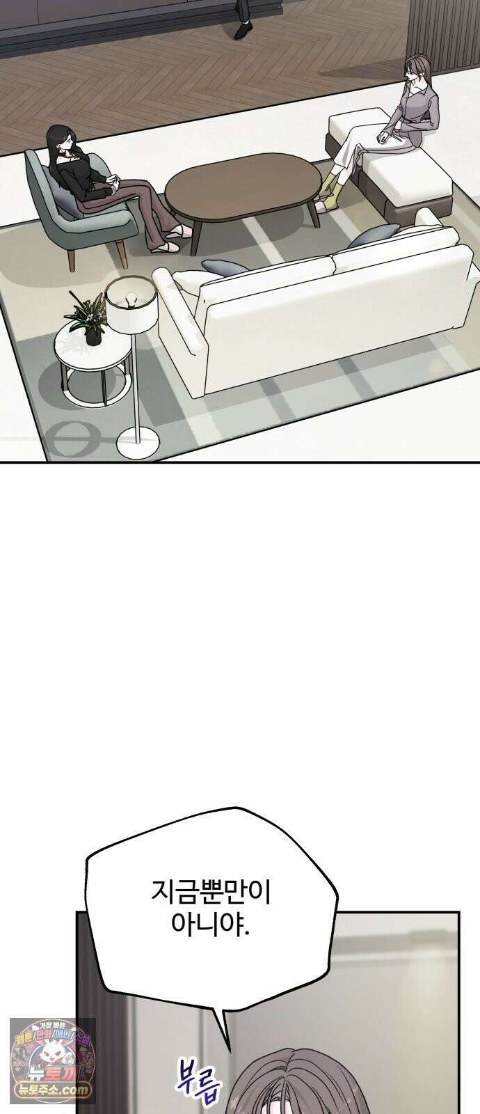포 더 퀸덤 111화 악마를 사랑하는 법 (6) 3