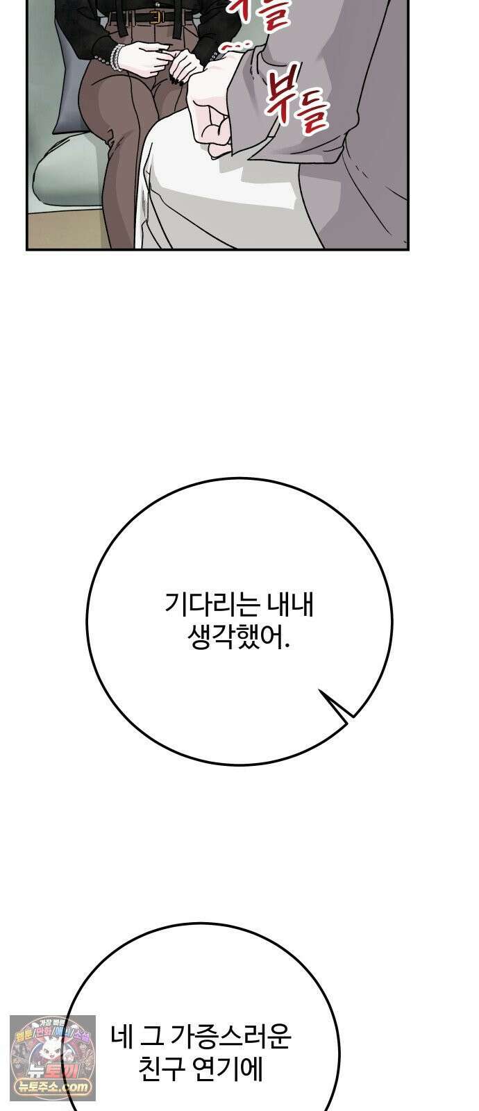 포 더 퀸덤 111화 악마를 사랑하는 법 (6) 5