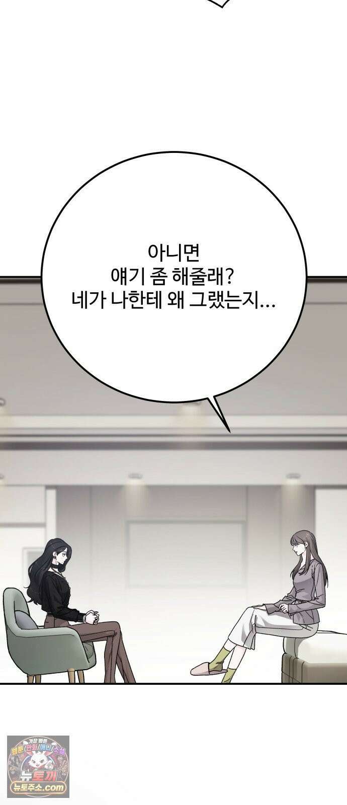 포 더 퀸덤 111화 악마를 사랑하는 법 (6) 7