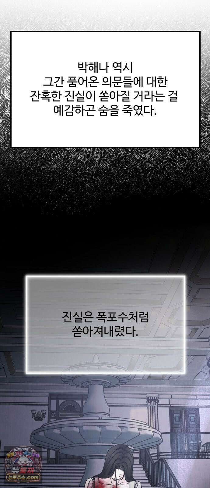 포 더 퀸덤 111화 악마를 사랑하는 법 (6) 10