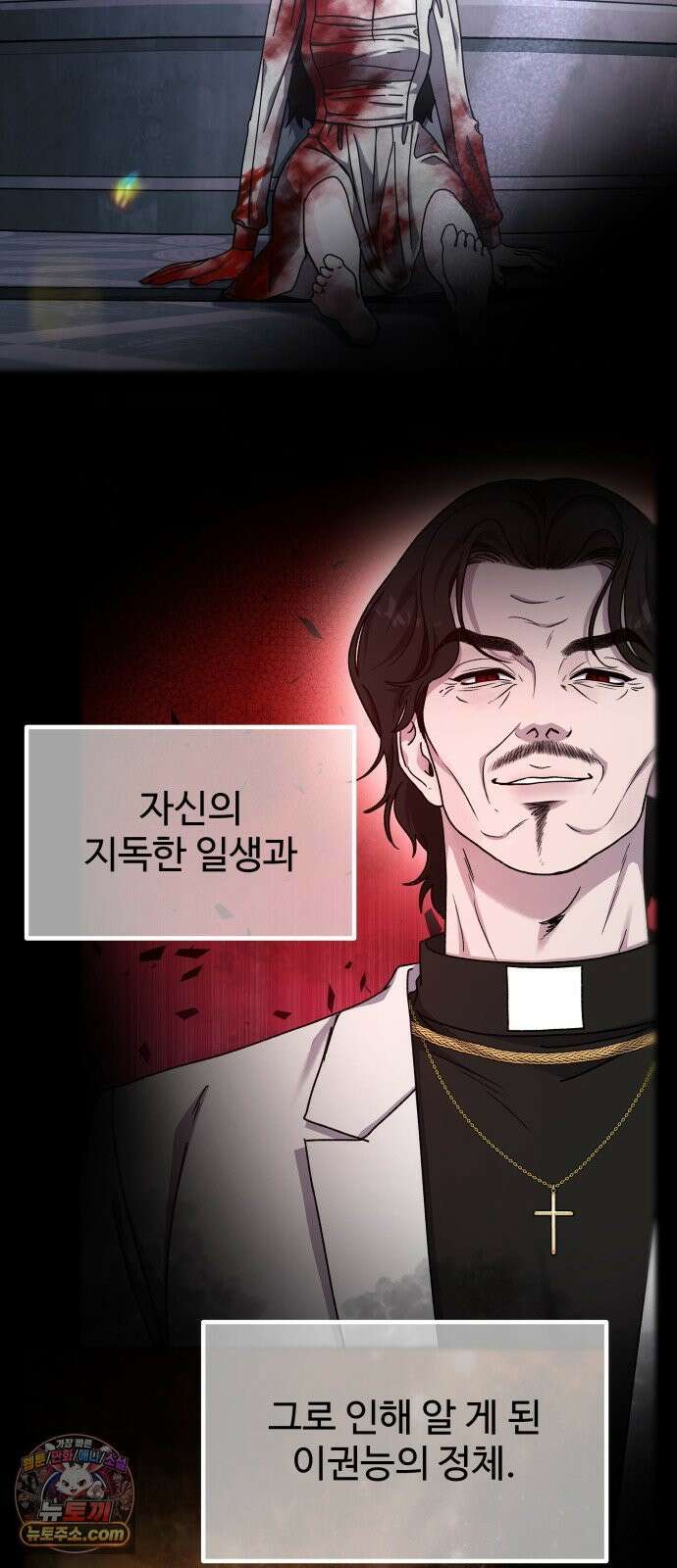 포 더 퀸덤 111화 악마를 사랑하는 법 (6) 11