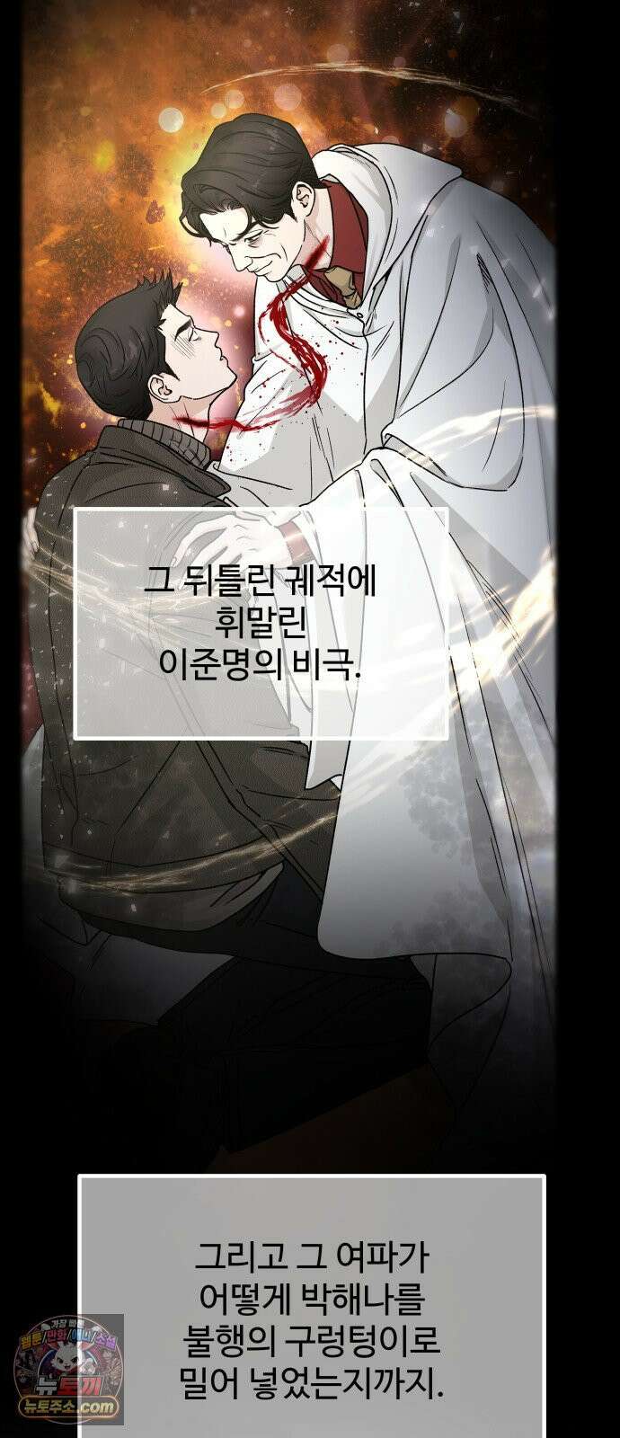 포 더 퀸덤 111화 악마를 사랑하는 법 (6) 12