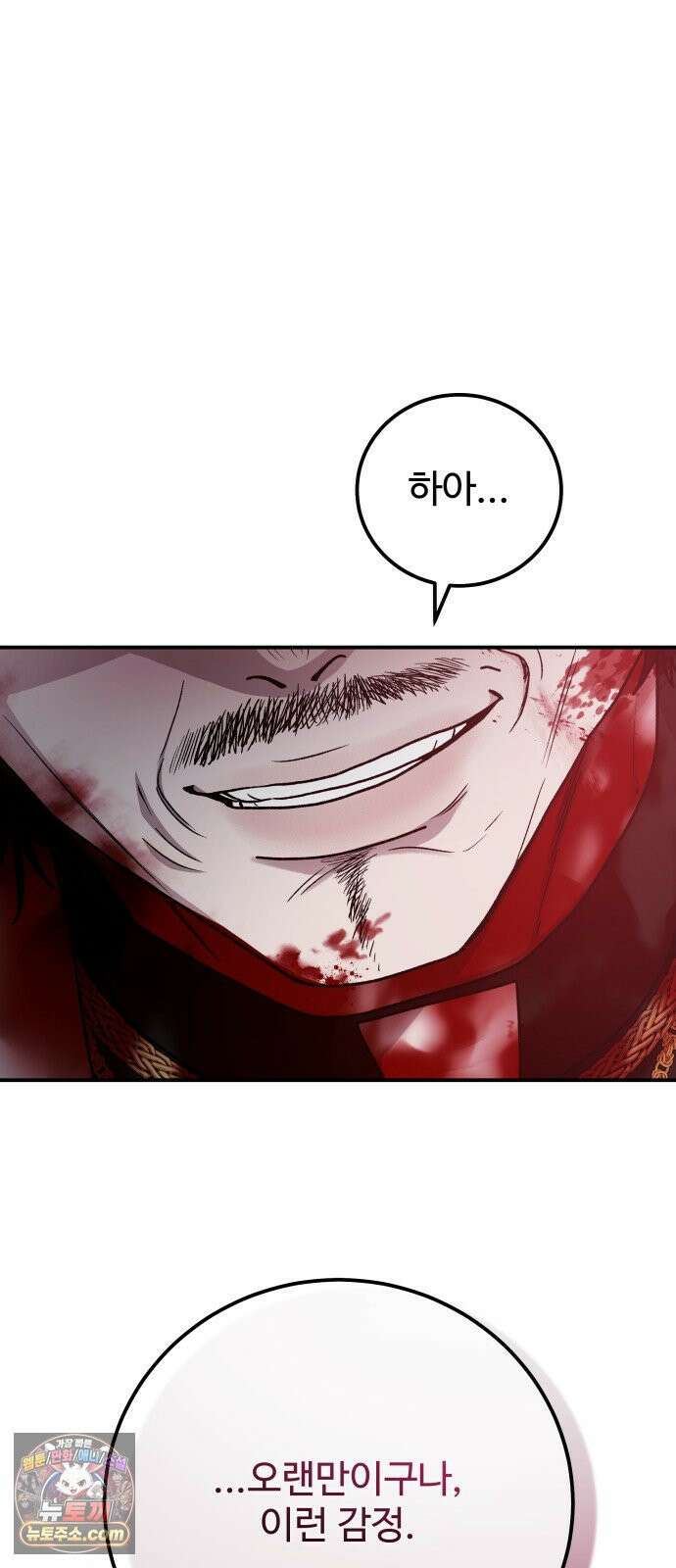 포 더 퀸덤 121화 최후의 만찬 (4) 5