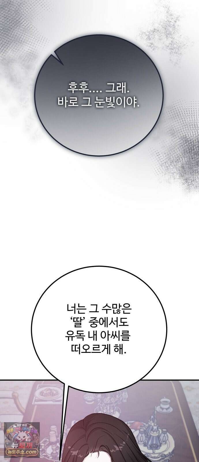 포 더 퀸덤 121화 최후의 만찬 (4) 12